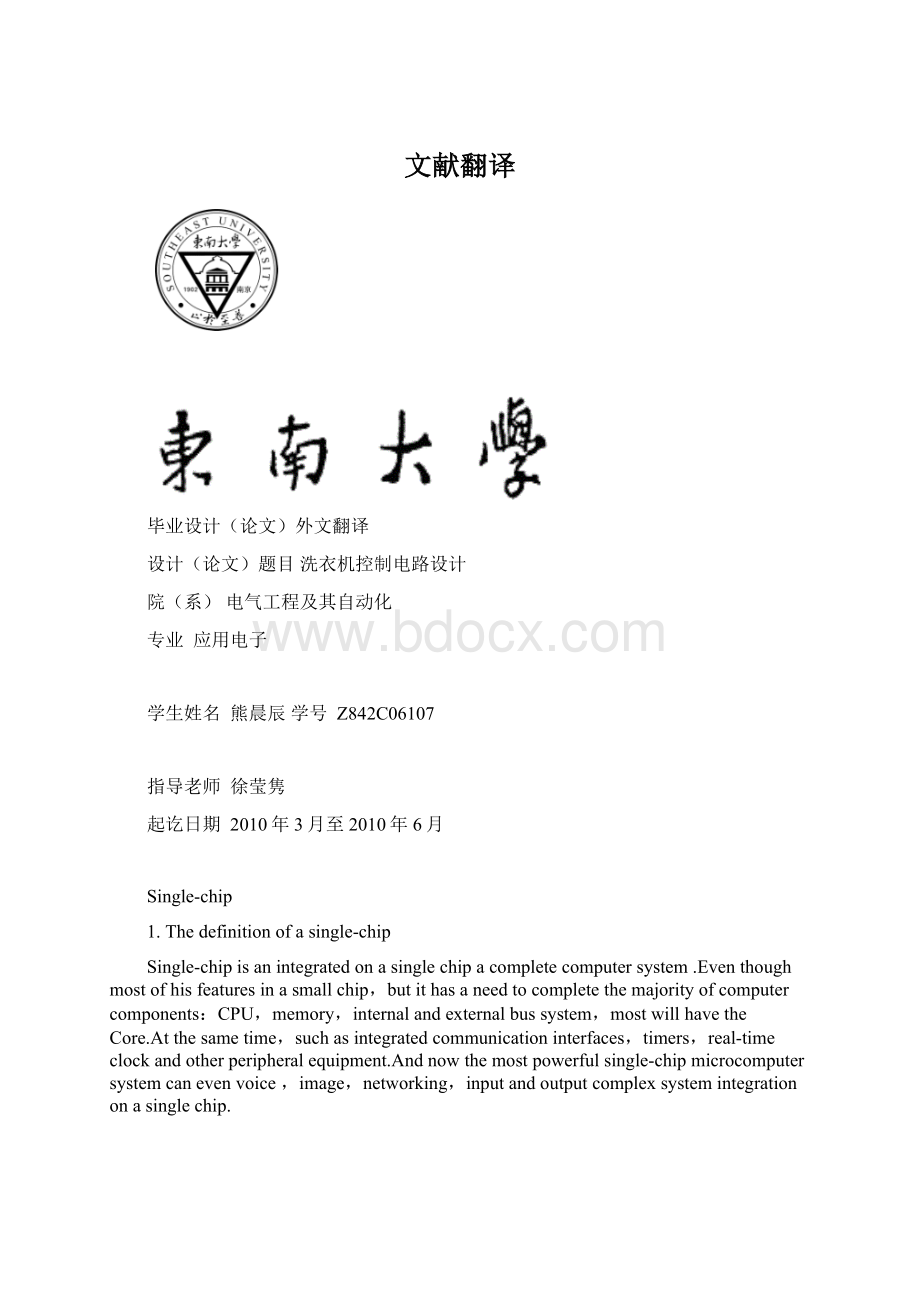 文献翻译Word文档下载推荐.docx_第1页