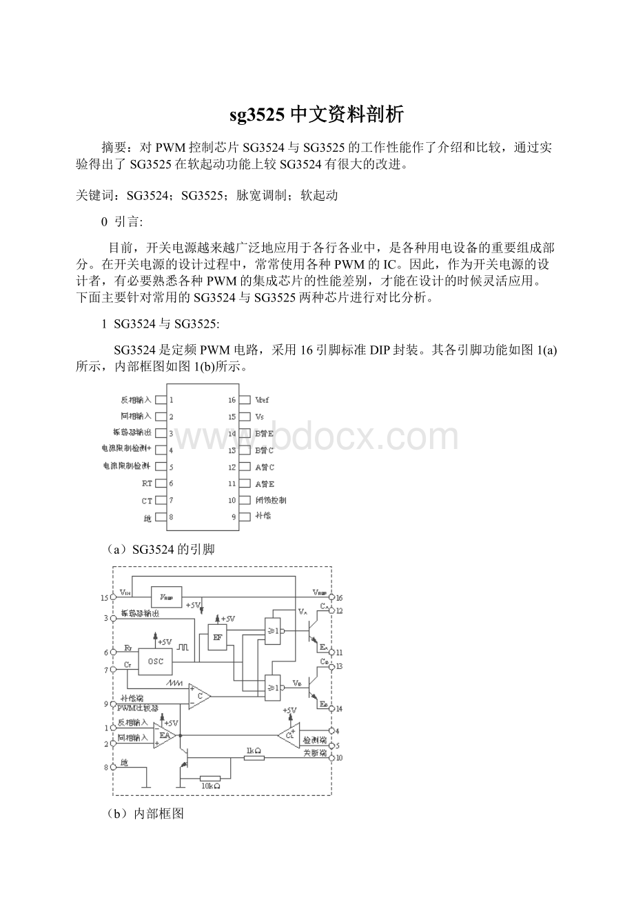 sg3525中文资料剖析Word格式.docx_第1页