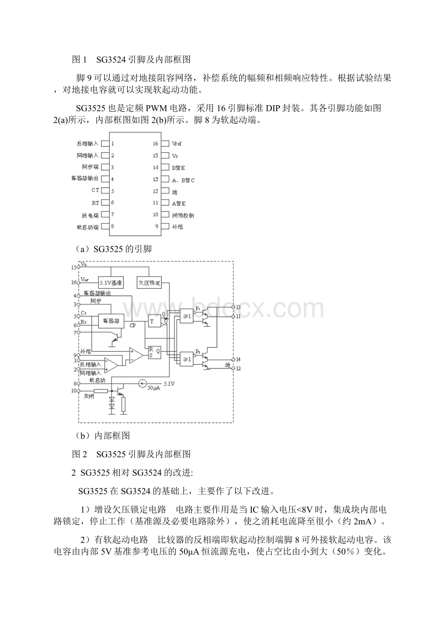 sg3525中文资料剖析Word格式.docx_第2页