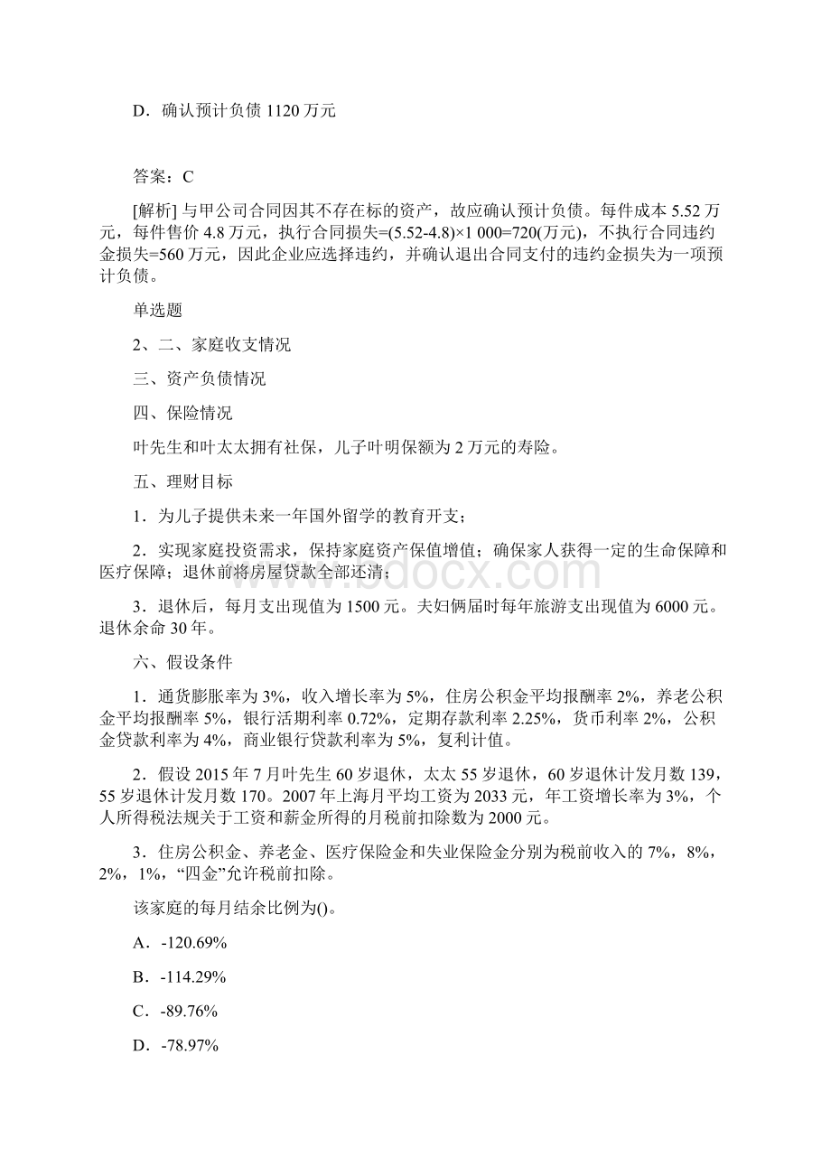 初级会计实务同步测试题与答案二.docx_第2页