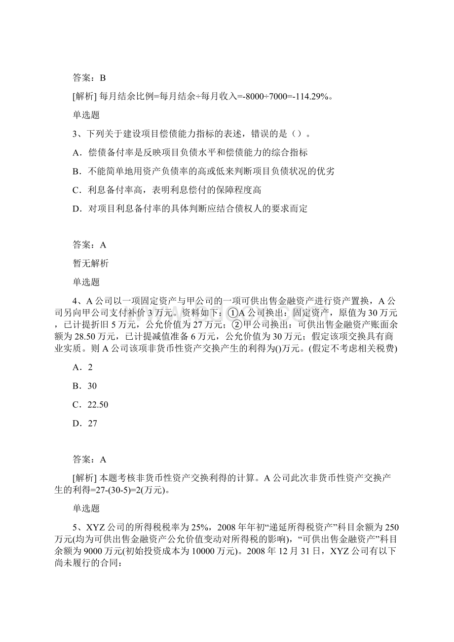 初级会计实务同步测试题与答案二.docx_第3页