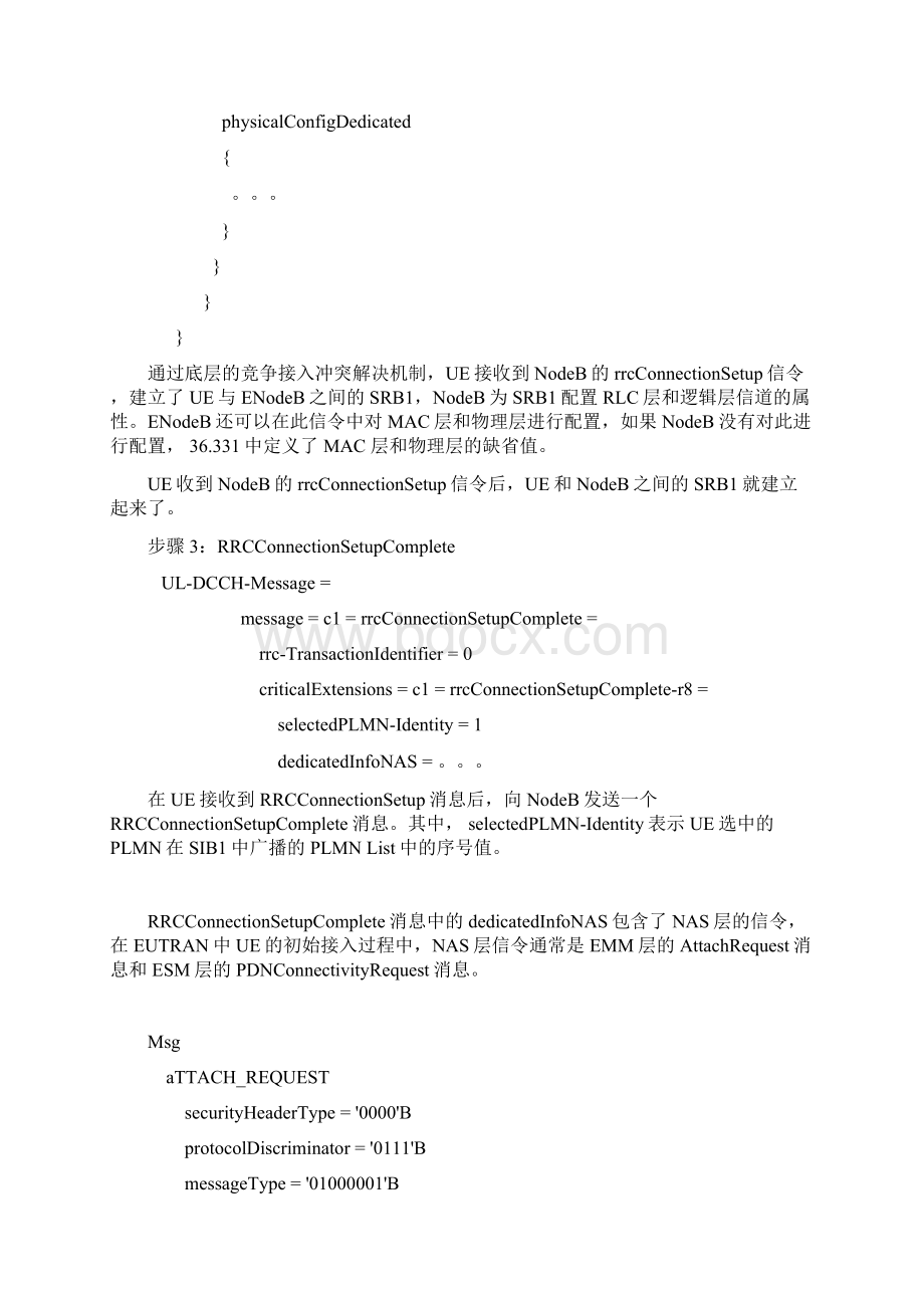 LTE Initial Attach 过程文档格式.docx_第3页