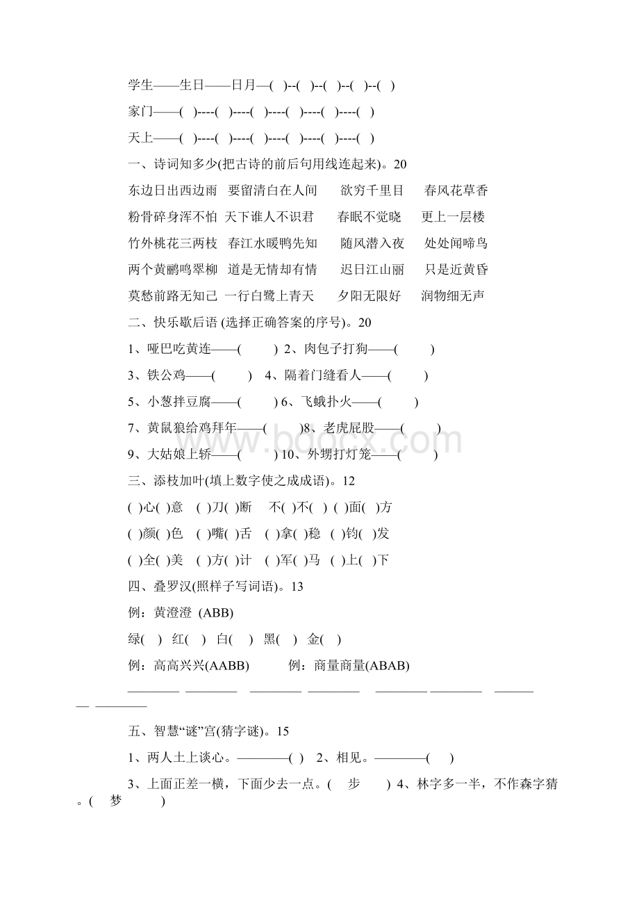 人教版 16年级 小学语文趣味试题.docx_第2页