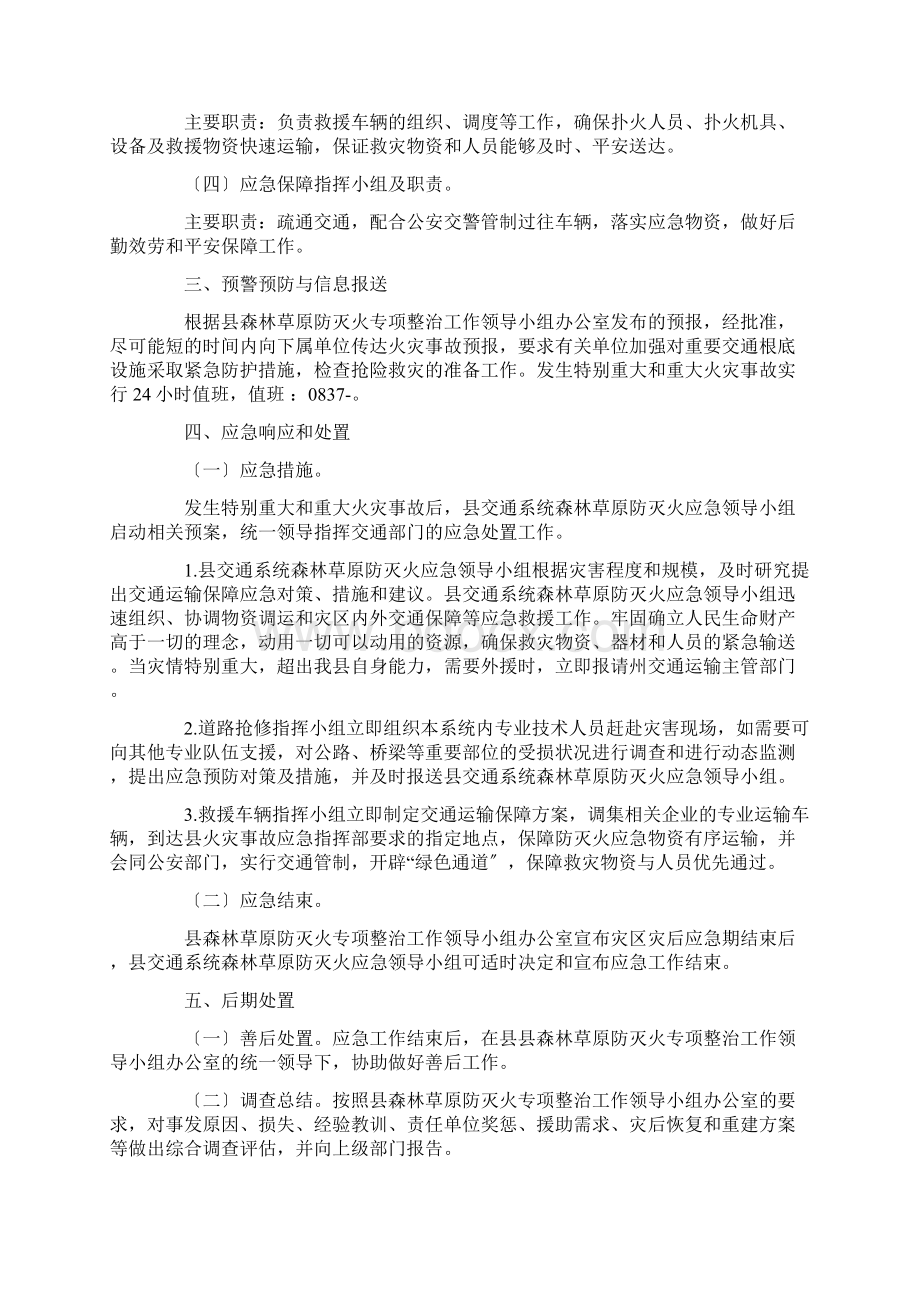 森林草原防灭火工作应急预案3篇.docx_第2页