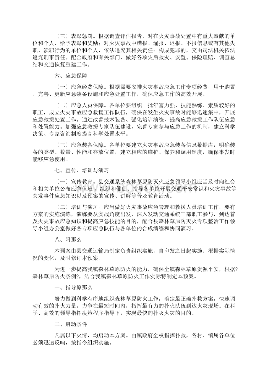 森林草原防灭火工作应急预案3篇.docx_第3页