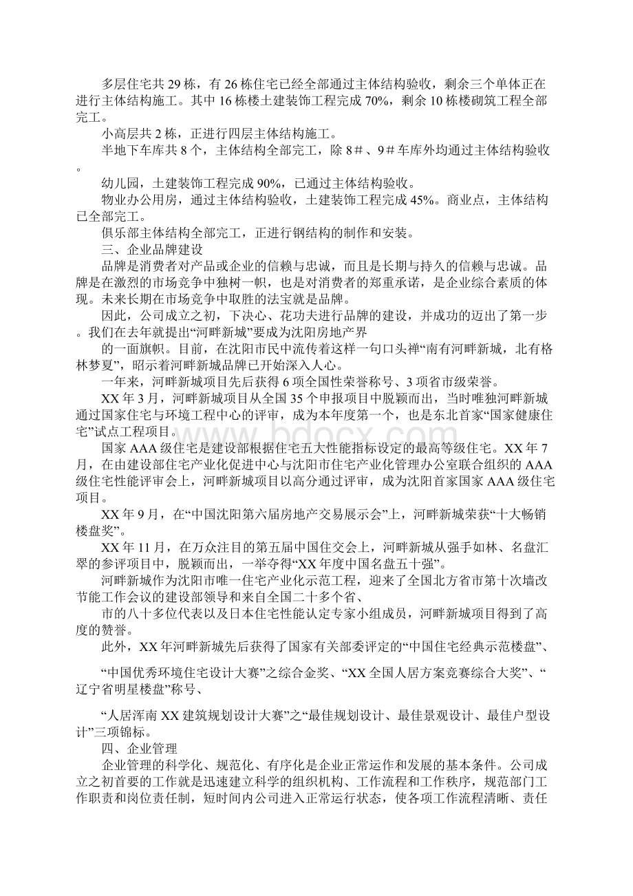 房地产项目总经理工作总结.docx_第2页