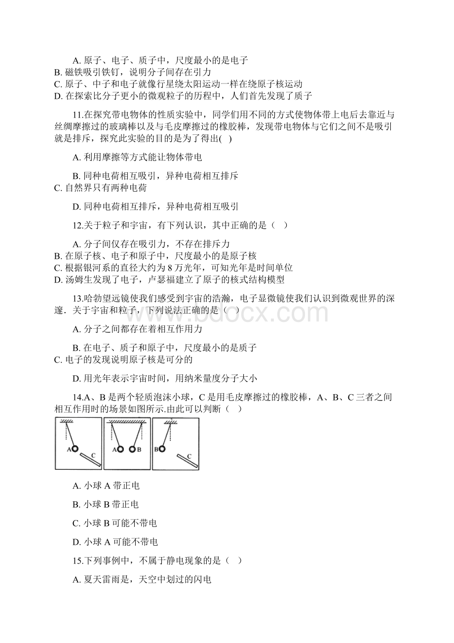 山东省济南市中考物理专题复习从粒子到宇宙Word文档下载推荐.docx_第3页