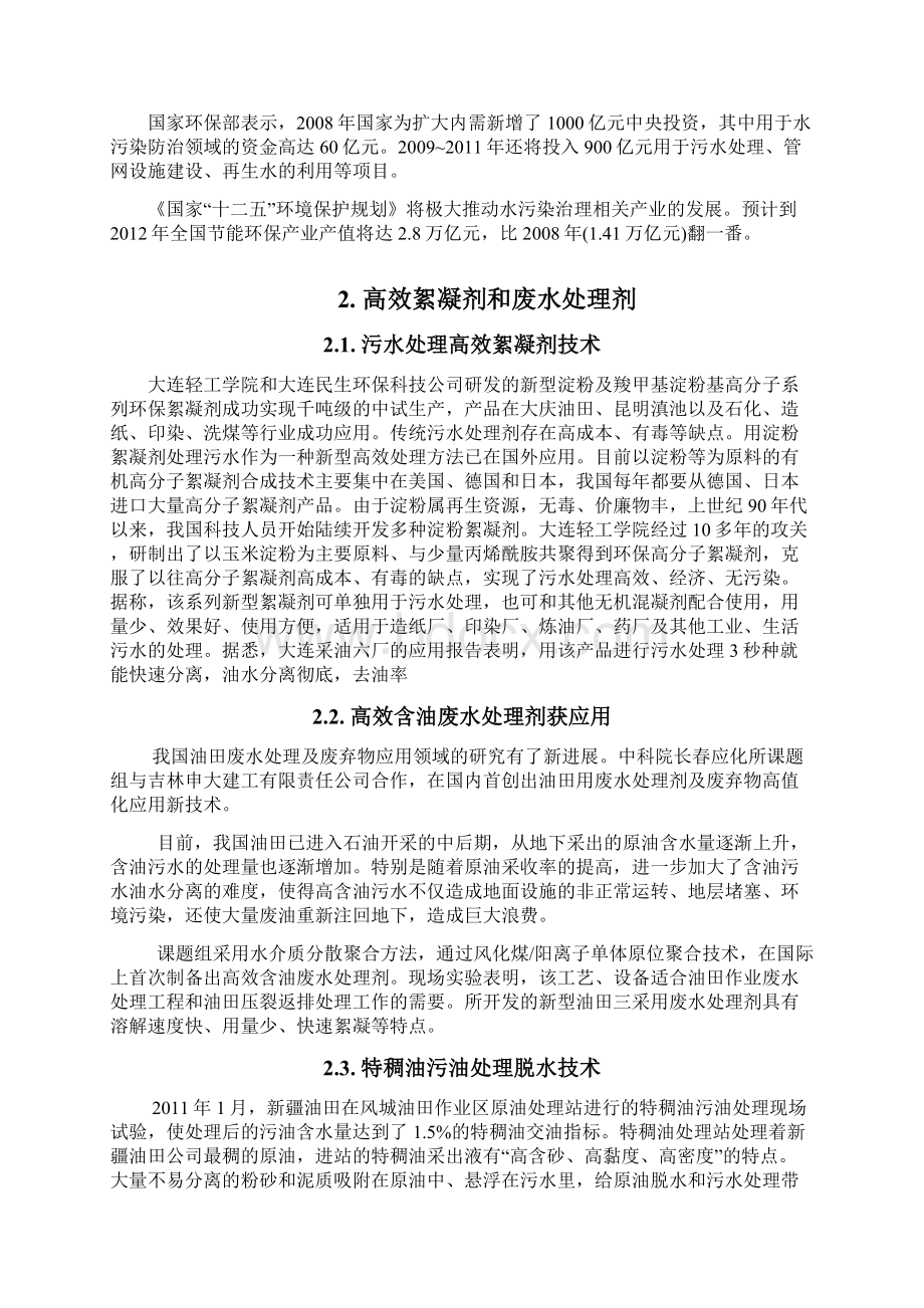 高效处理高浓度有机化工废水的催化氧化技术.docx_第2页