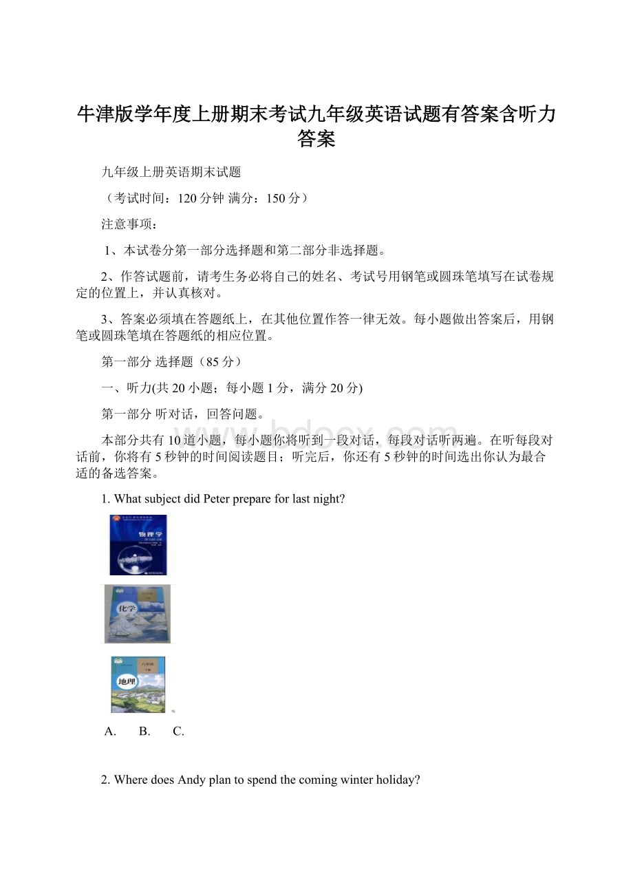 牛津版学年度上册期末考试九年级英语试题有答案含听力答案Word文件下载.docx