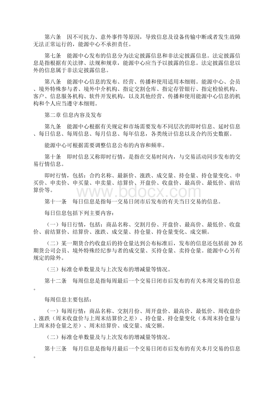 上海国际能源交易中心信息管理细则Word格式.docx_第2页