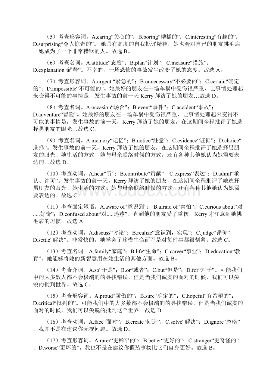 英语英语完形填空夹叙夹议练习题含答案及解析.docx_第3页