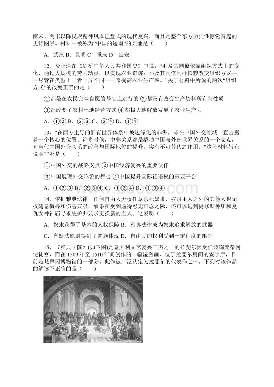 湖北省黄冈市黄冈中学学年高三上学期期中考试历史试题 Word版含答案.docx_第3页