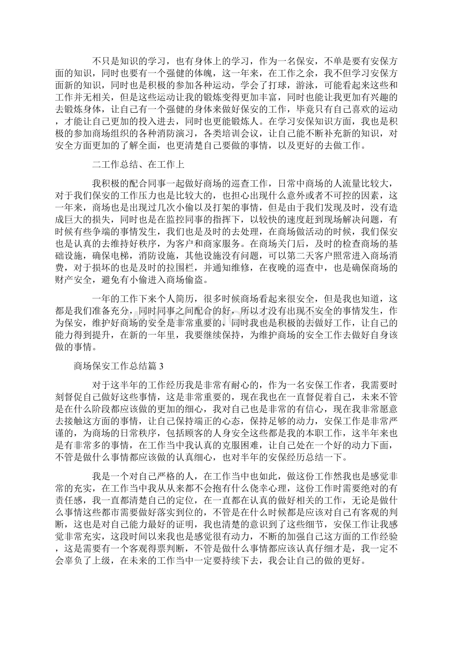 商场保安工作总结集锦十篇Word格式.docx_第2页