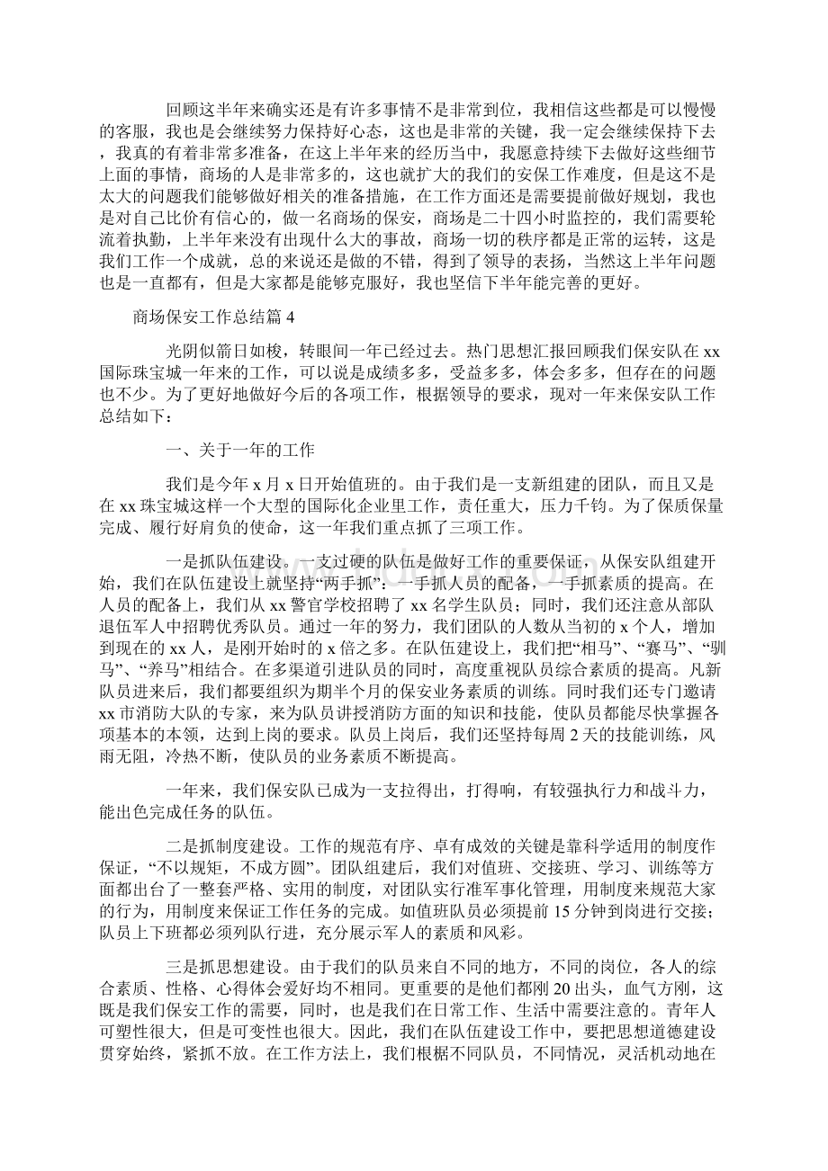 商场保安工作总结集锦十篇Word格式.docx_第3页