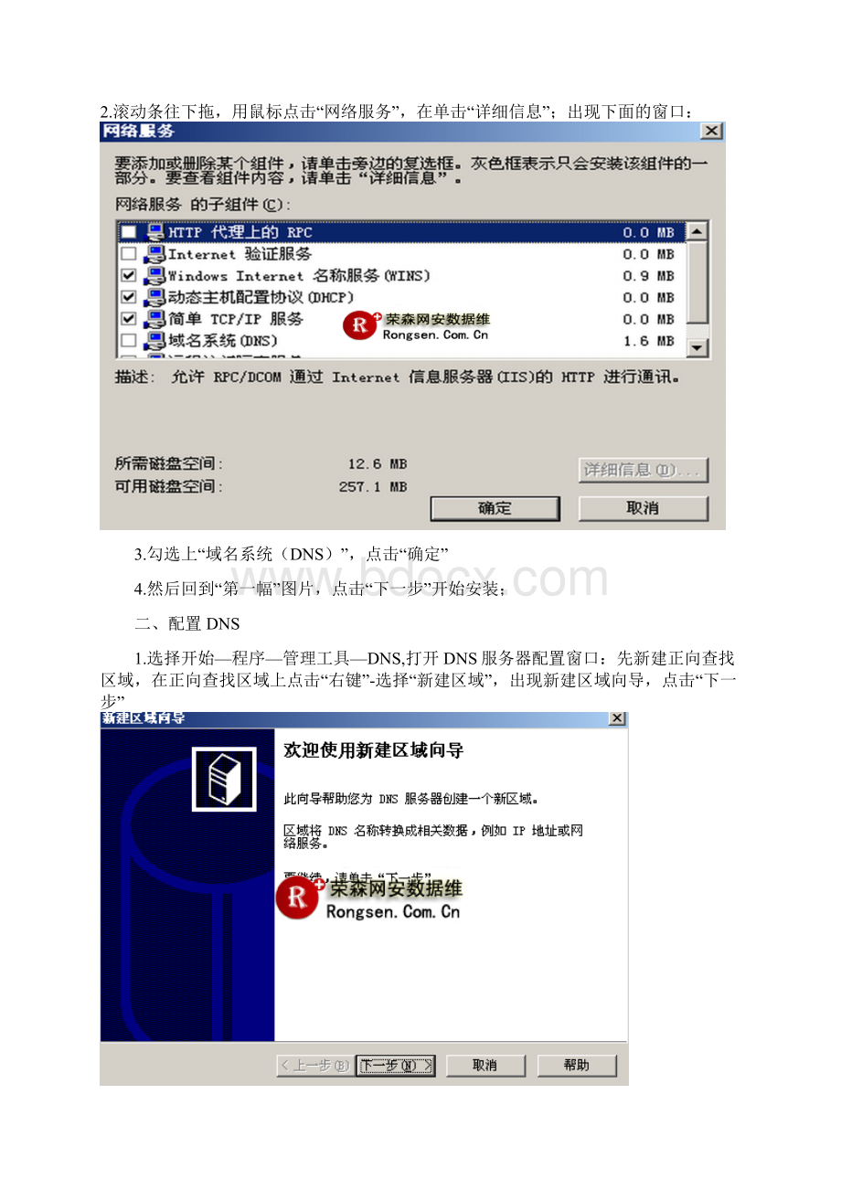 搭建配置DNS.docx_第2页