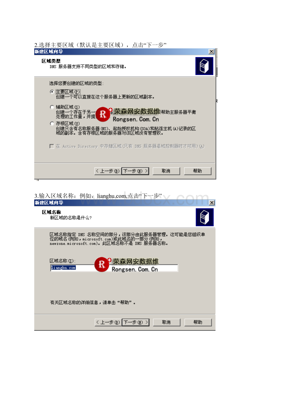 搭建配置DNS.docx_第3页