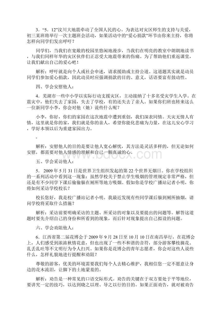 中考语言运用题答题方法指导.docx_第2页