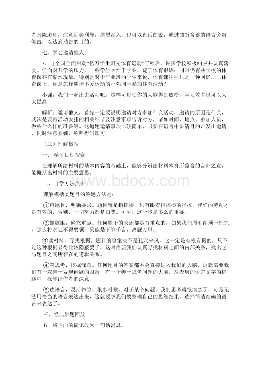 中考语言运用题答题方法指导.docx_第3页