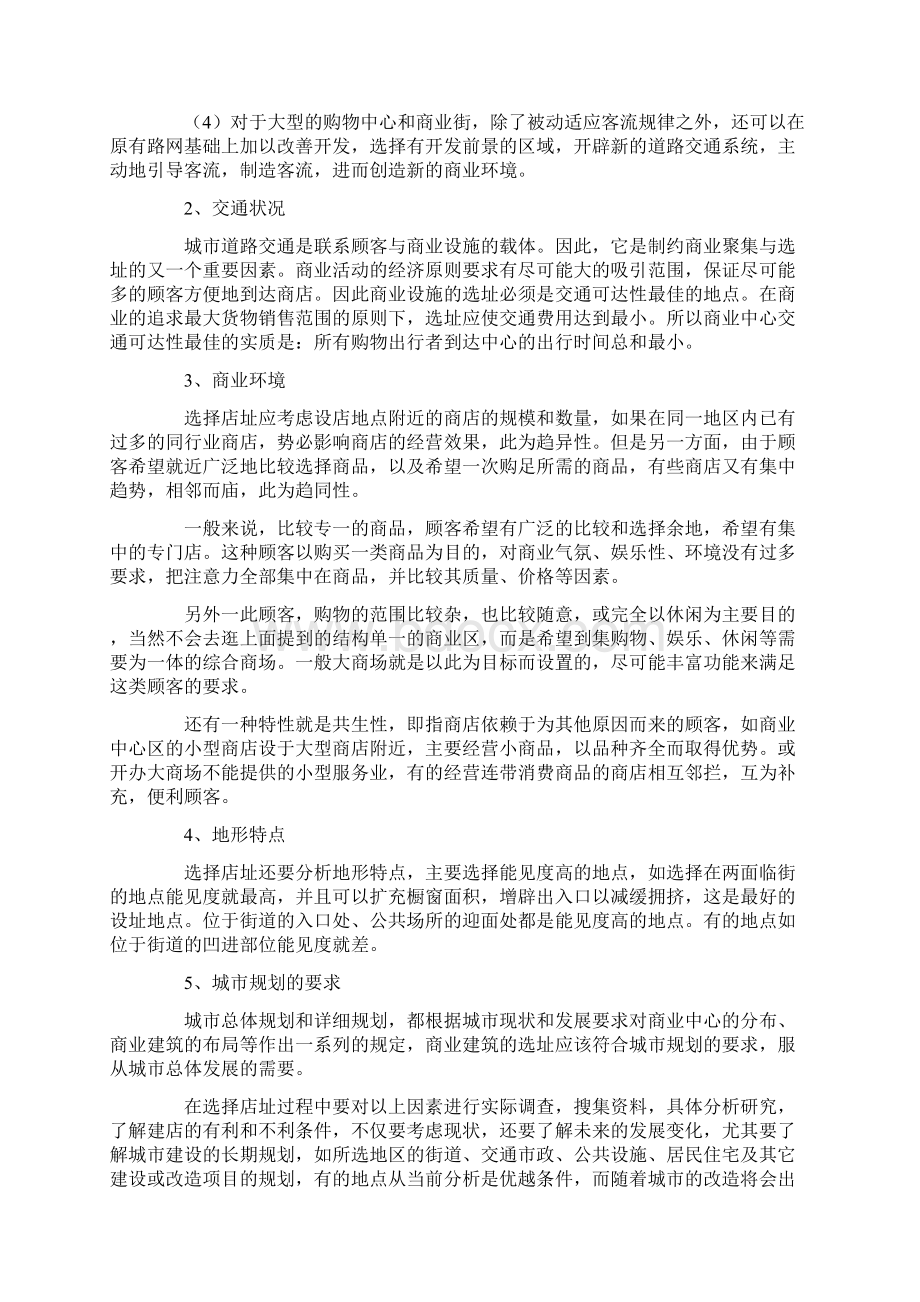 购物中心规划与设计Word文件下载.docx_第2页