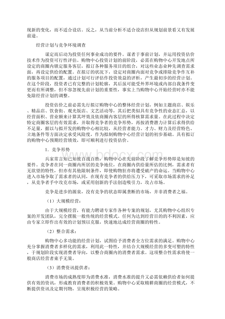 购物中心规划与设计.docx_第3页