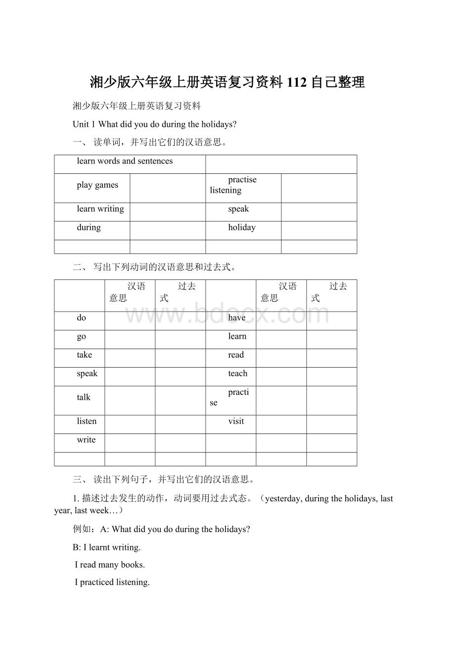 湘少版六年级上册英语复习资料112自己整理Word文件下载.docx_第1页