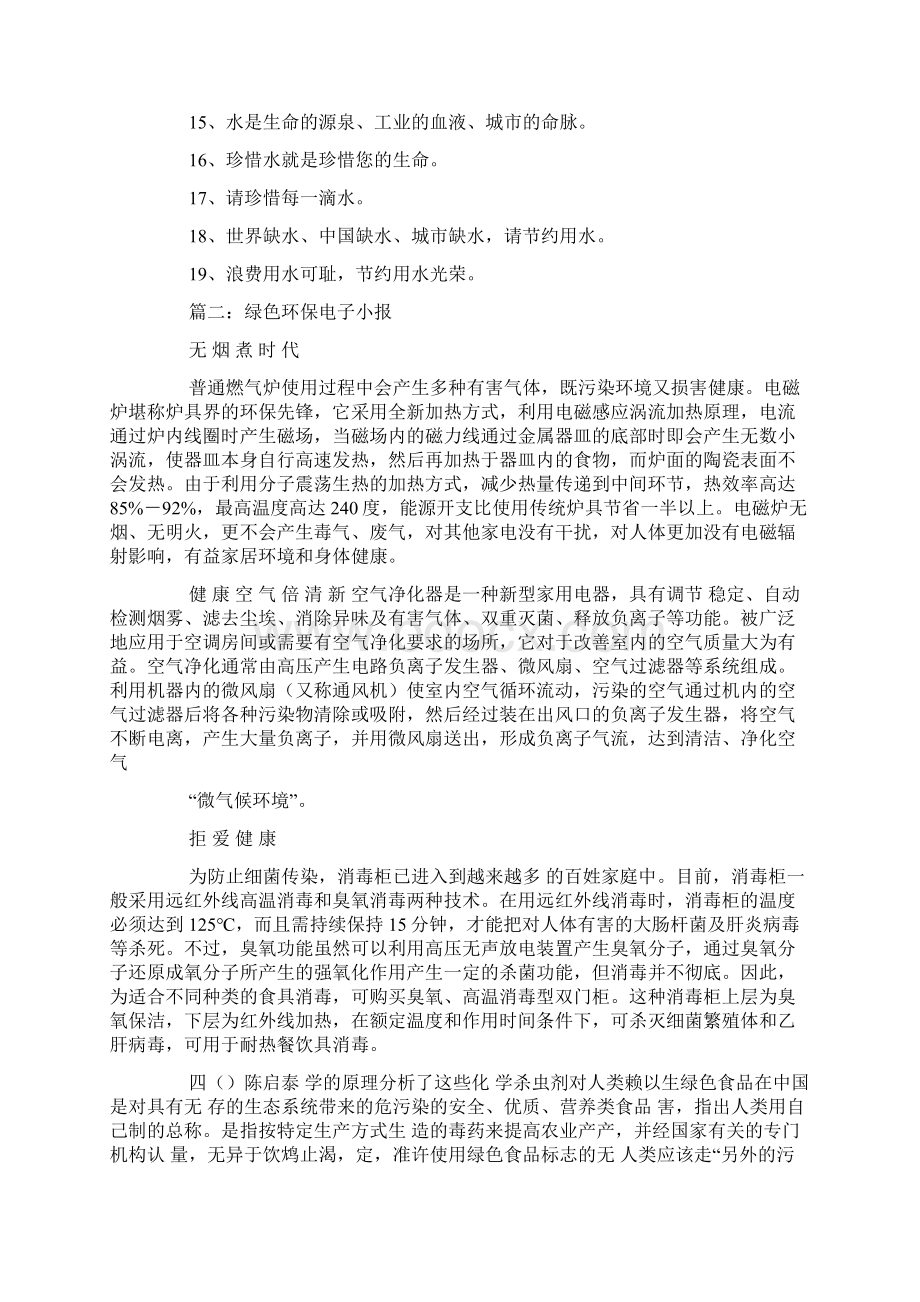 绿色环保手抄报图片0Word文件下载.docx_第2页