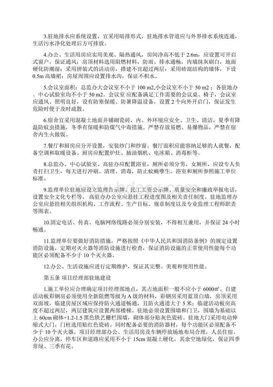 工地标准化管理制度.docx_第2页