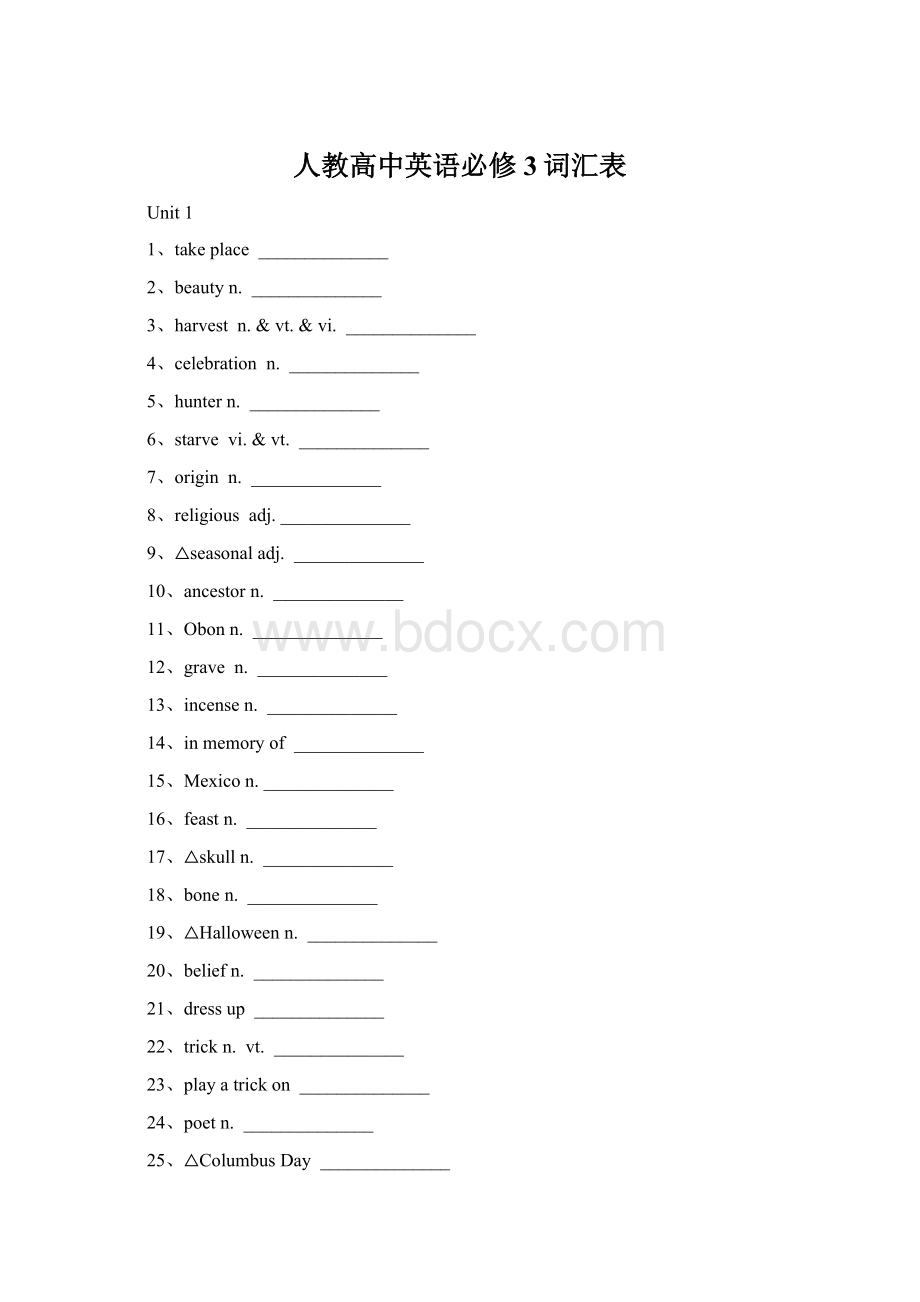 人教高中英语必修3词汇表.docx_第1页