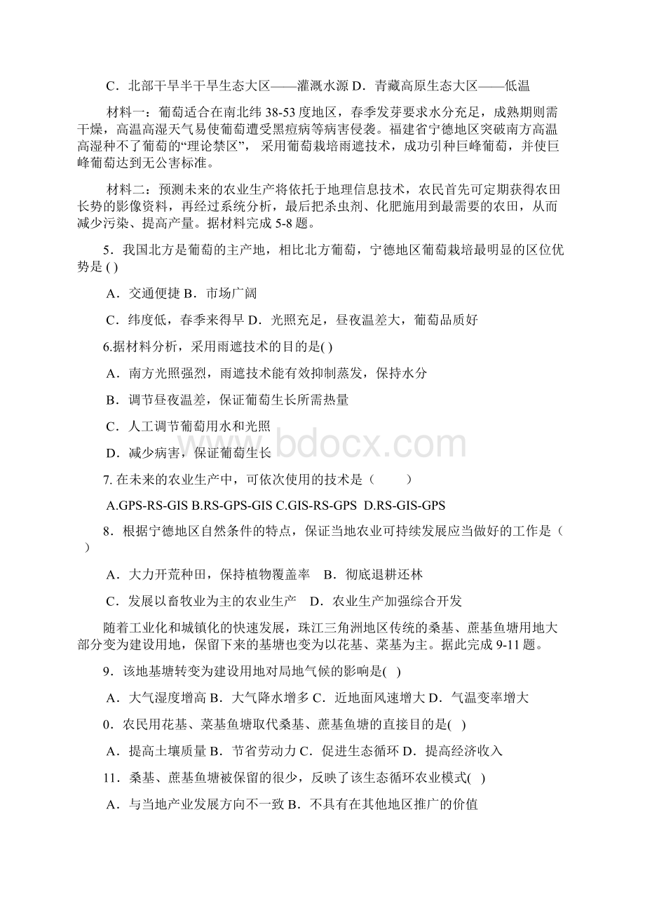 配套K12高二地理上学期期中联合考试试题.docx_第2页