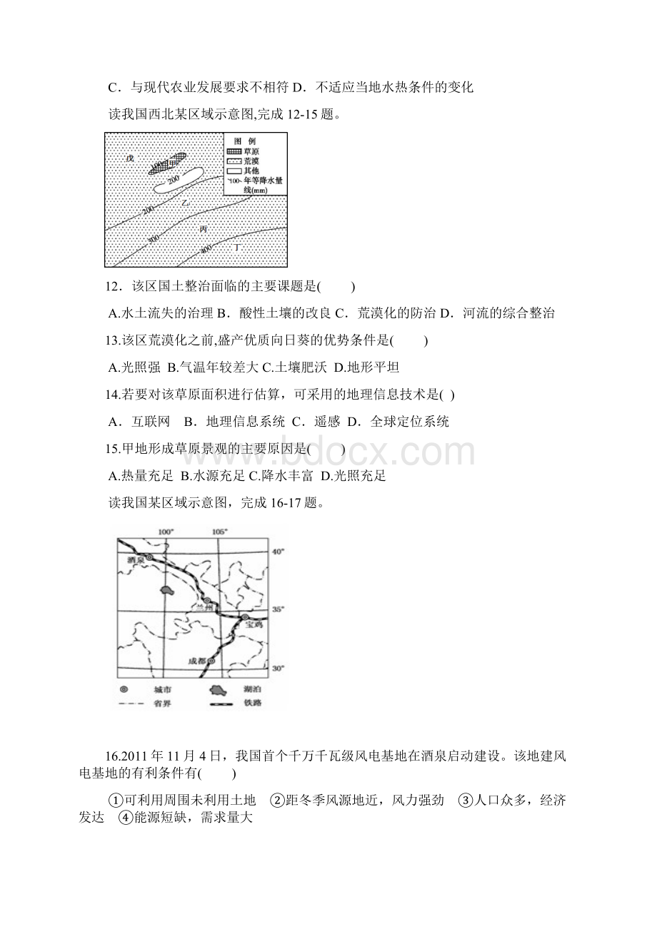 配套K12高二地理上学期期中联合考试试题.docx_第3页