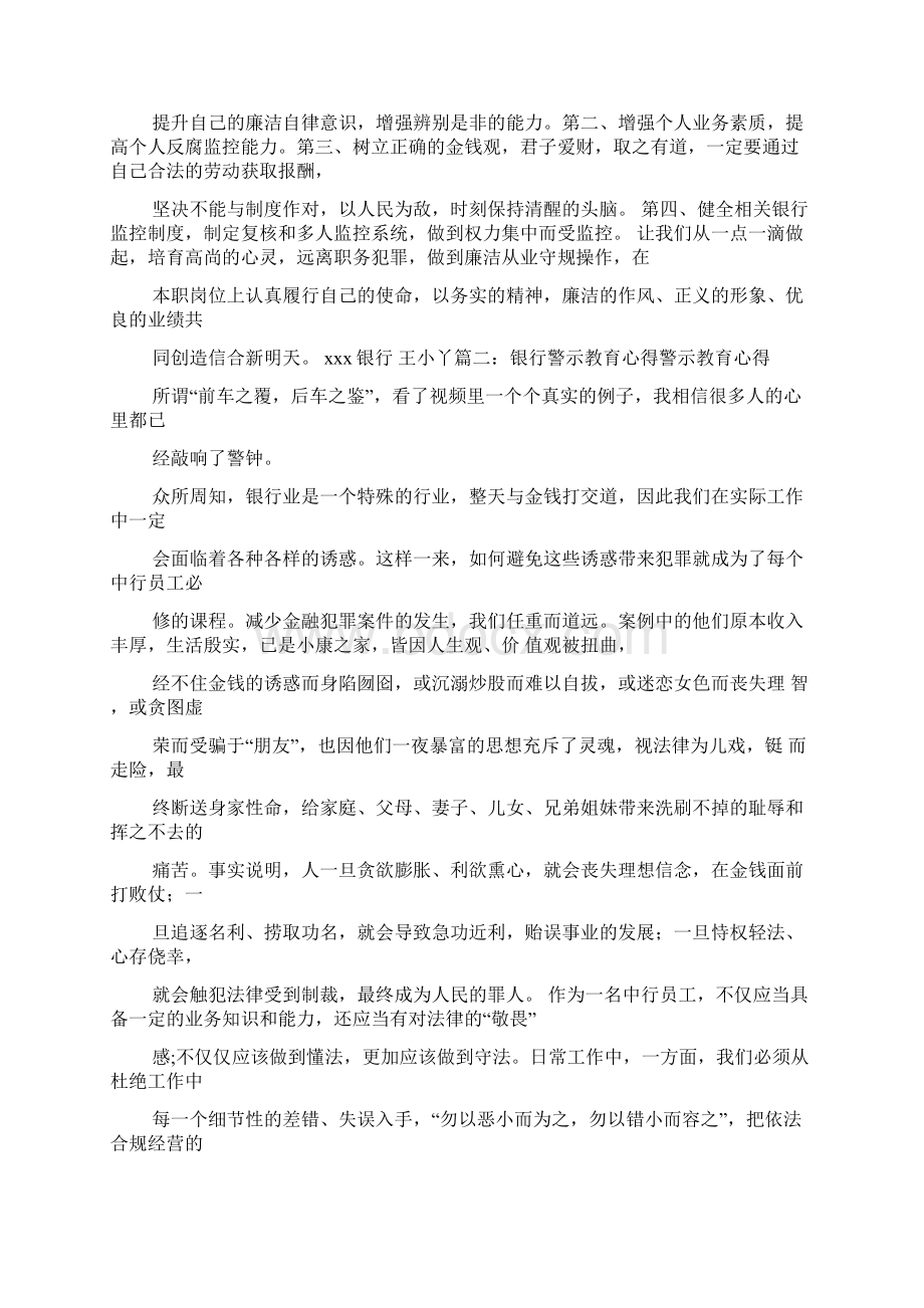 规章制度之银行严守规章心得体会.docx_第2页