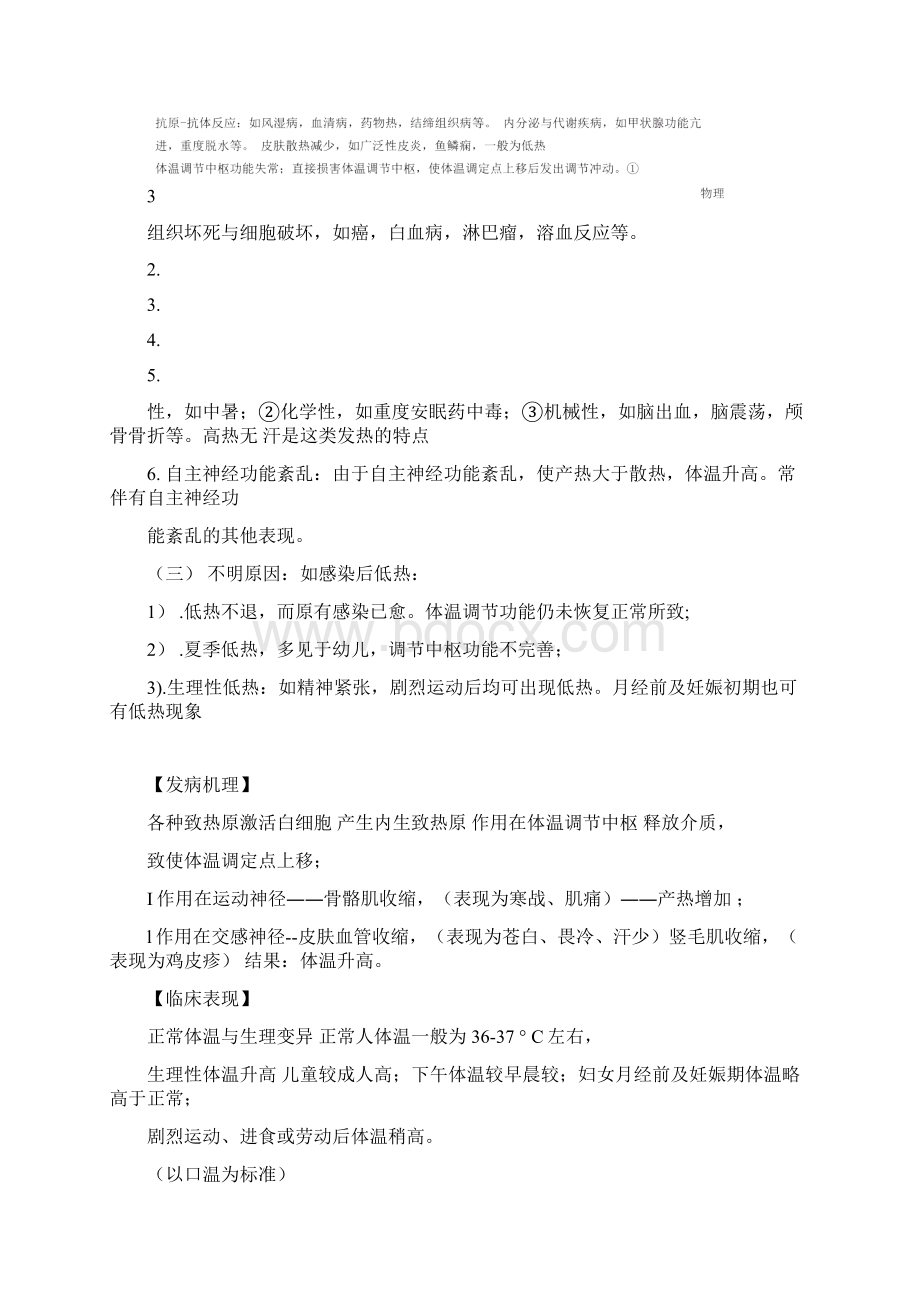 诊断学考试重点笔记精华.docx_第2页