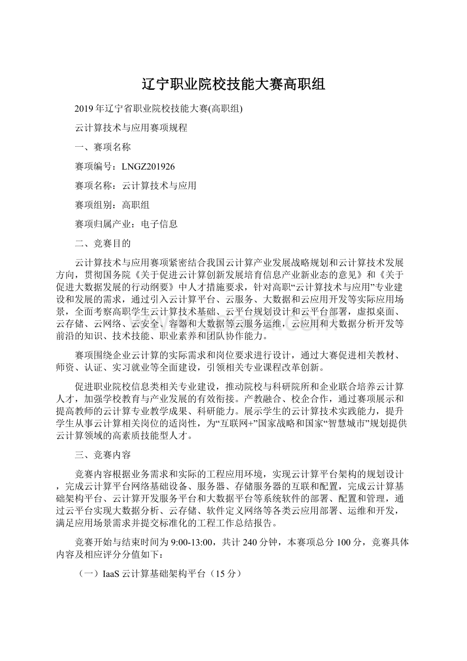 辽宁职业院校技能大赛高职组.docx_第1页