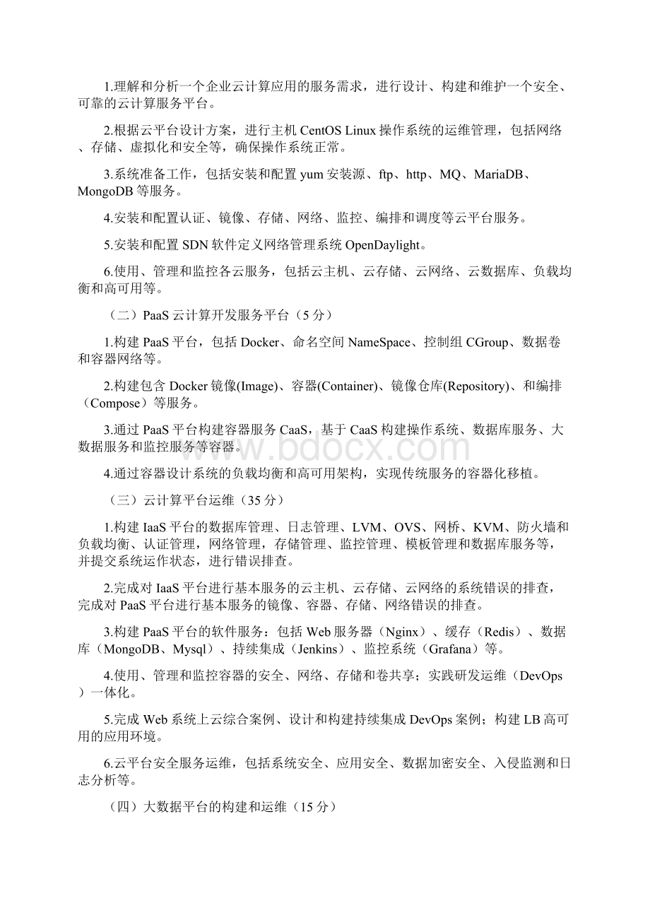 辽宁职业院校技能大赛高职组.docx_第2页