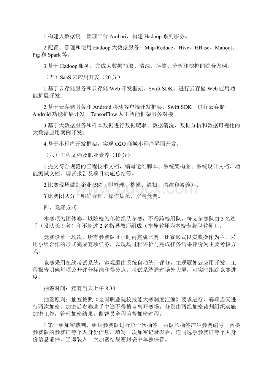 辽宁职业院校技能大赛高职组.docx_第3页