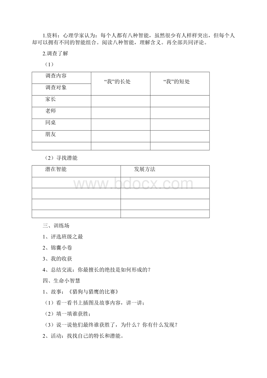 武汉出版社五年级上生命安全教育教案.docx_第2页