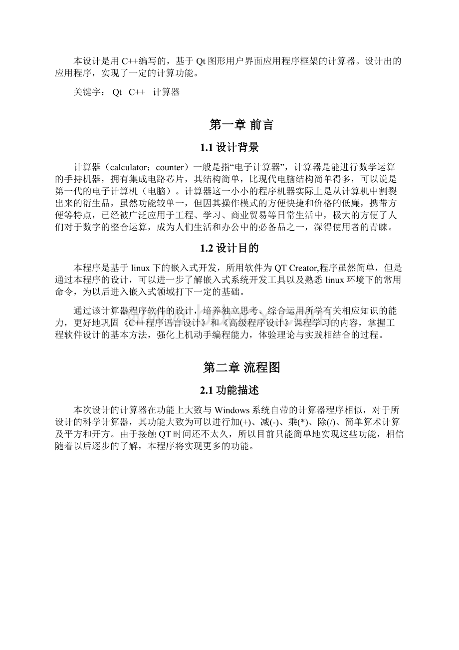 基于ARM的计算器设计讲解Word文档格式.docx_第2页