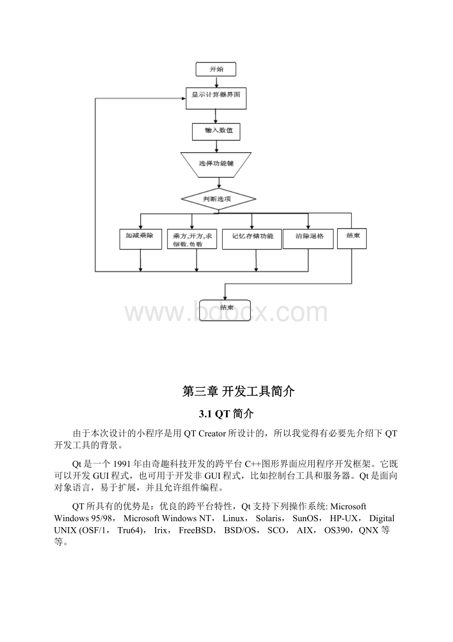 基于ARM的计算器设计讲解.docx_第3页