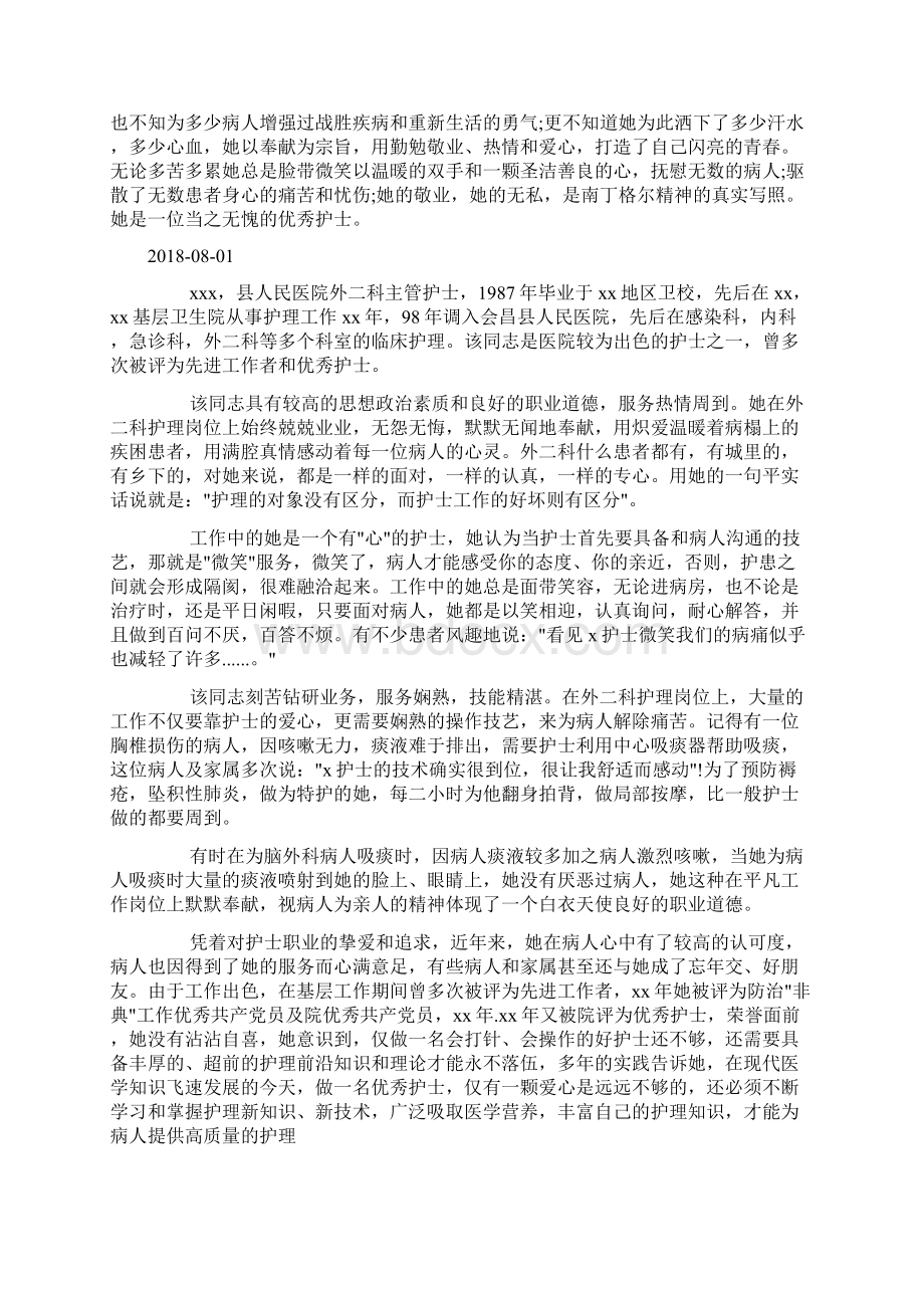 关于优秀护士的申报材料.docx_第2页