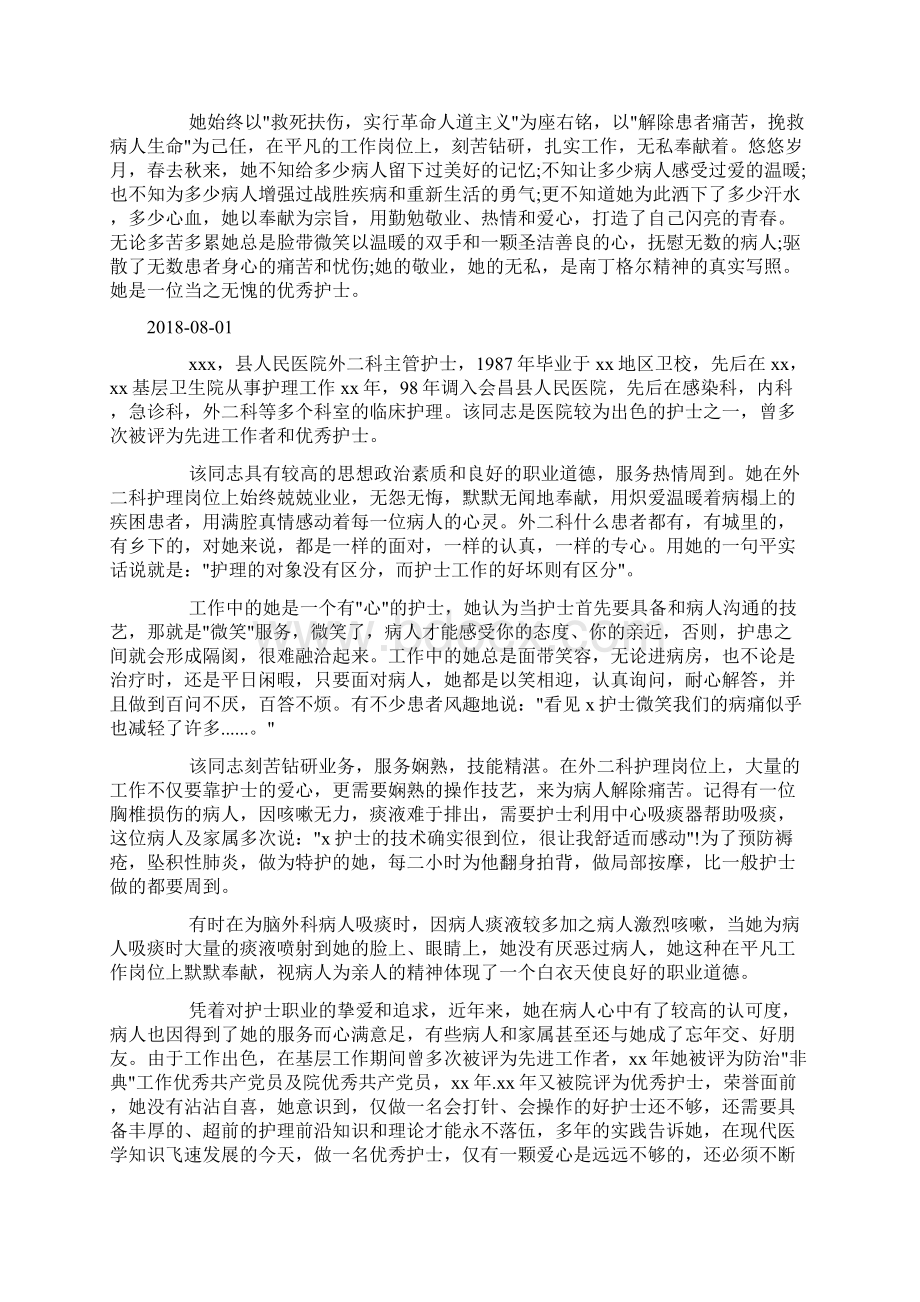 关于优秀护士的申报材料.docx_第3页