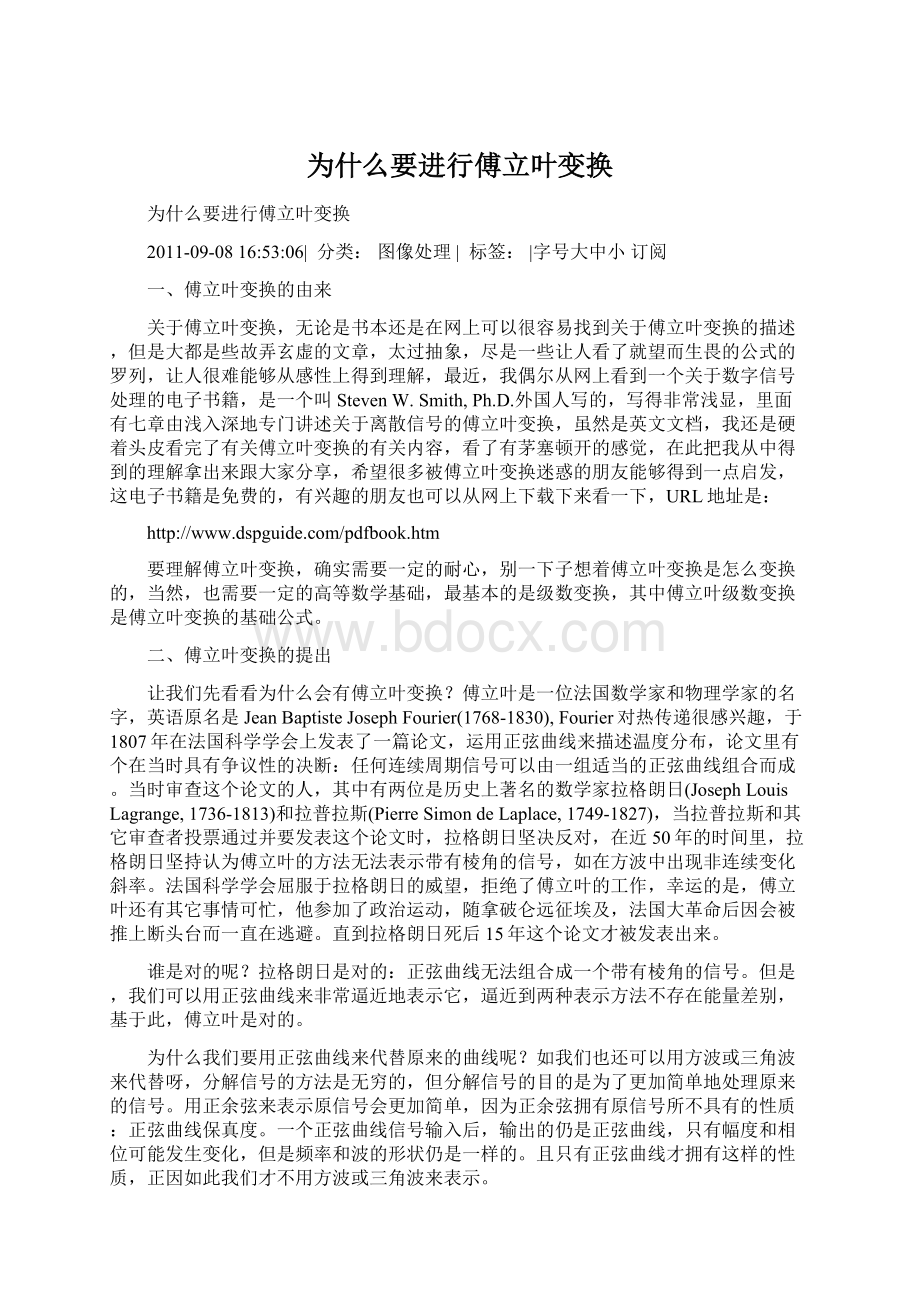 为什么要进行傅立叶变换Word格式.docx