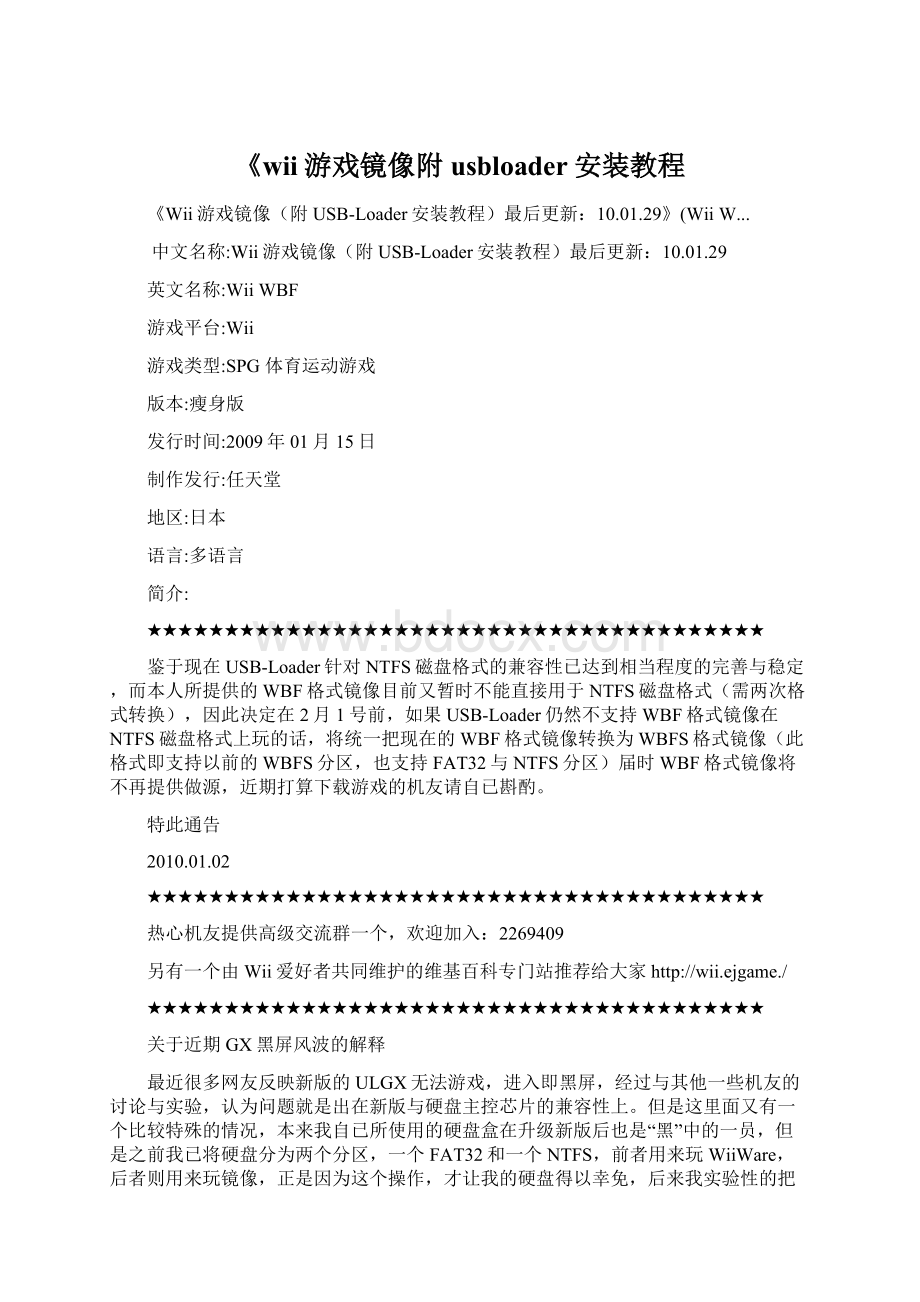 《wii游戏镜像附usbloader安装教程.docx