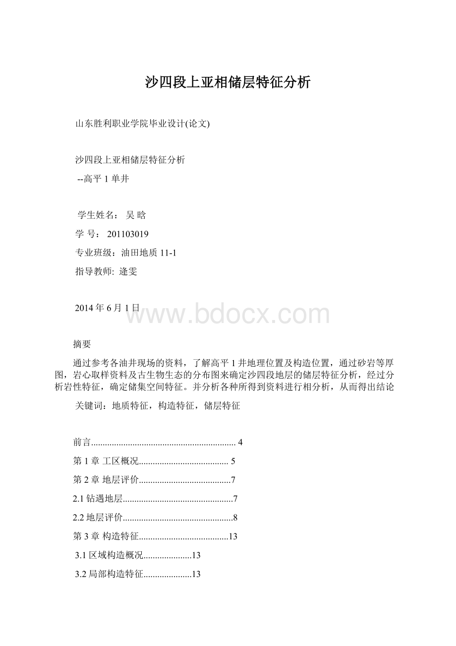 沙四段上亚相储层特征分析.docx