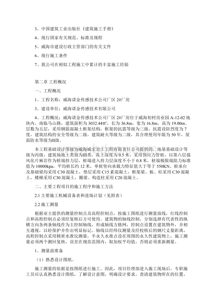 诺金2#厂房施工组织设计Word下载.docx_第2页