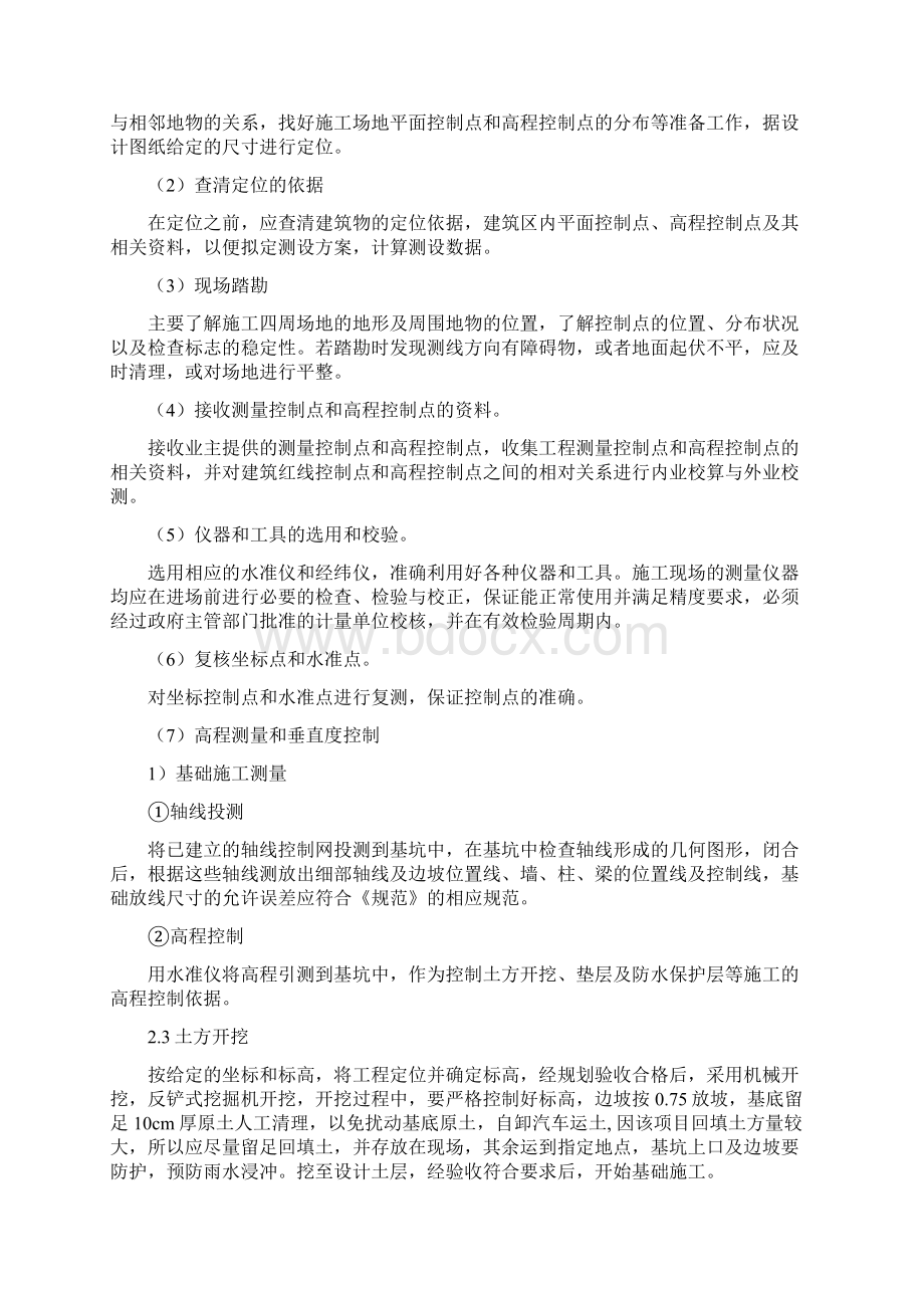 诺金2#厂房施工组织设计.docx_第3页