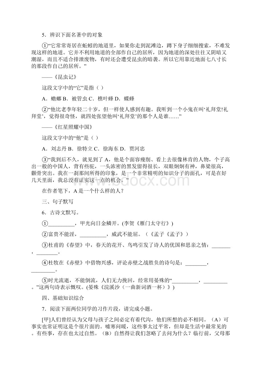 山东省临沂市蒙阴县至学年八年级上学期期末语文试题Word格式.docx_第2页