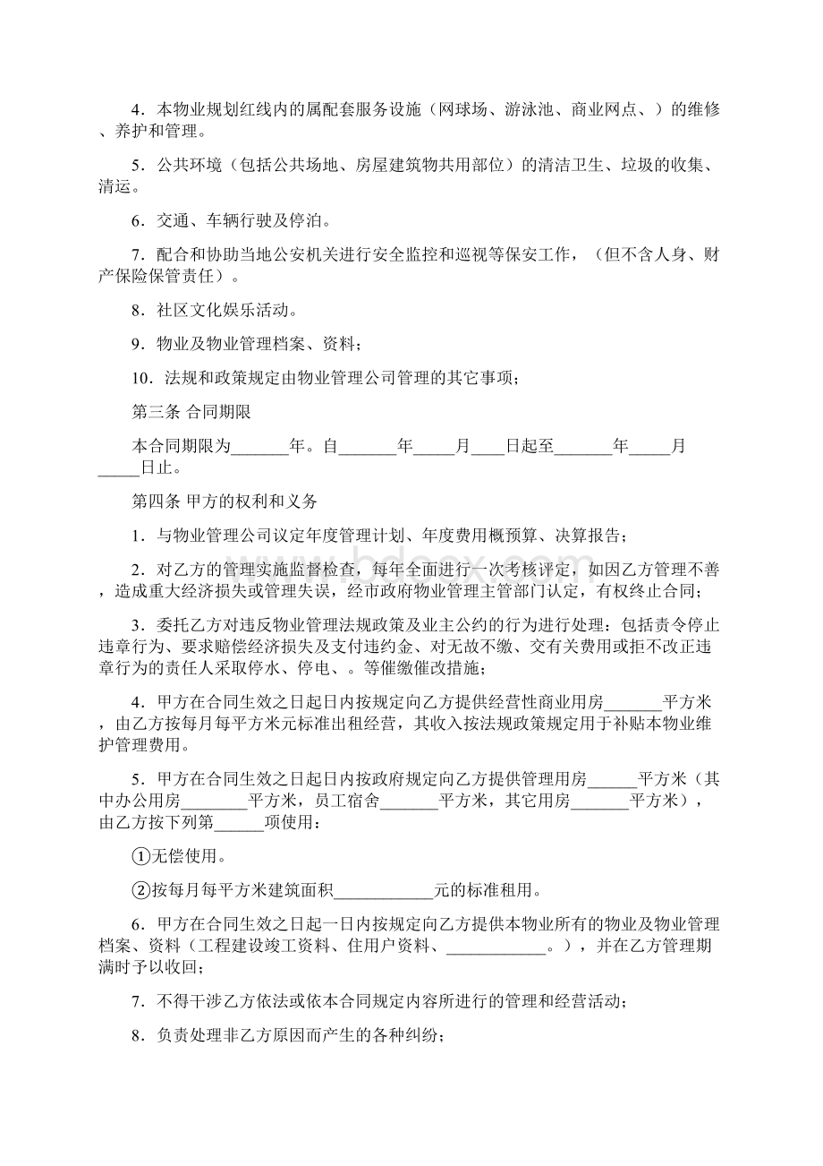 物业管理服务合同范本.docx_第2页