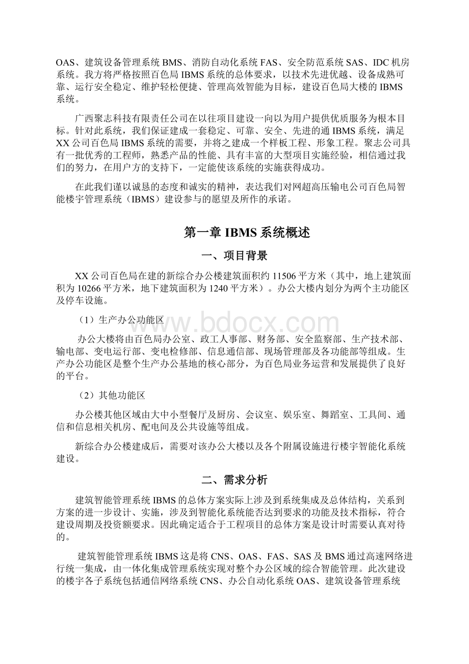 IBMS系统集成方案文档格式.docx_第2页