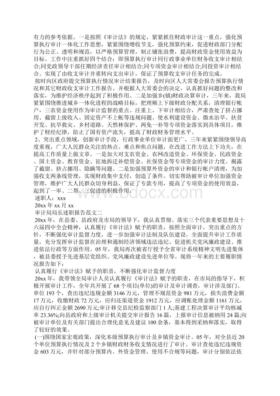 审计局局长述职报告范文Word文档格式.docx_第2页