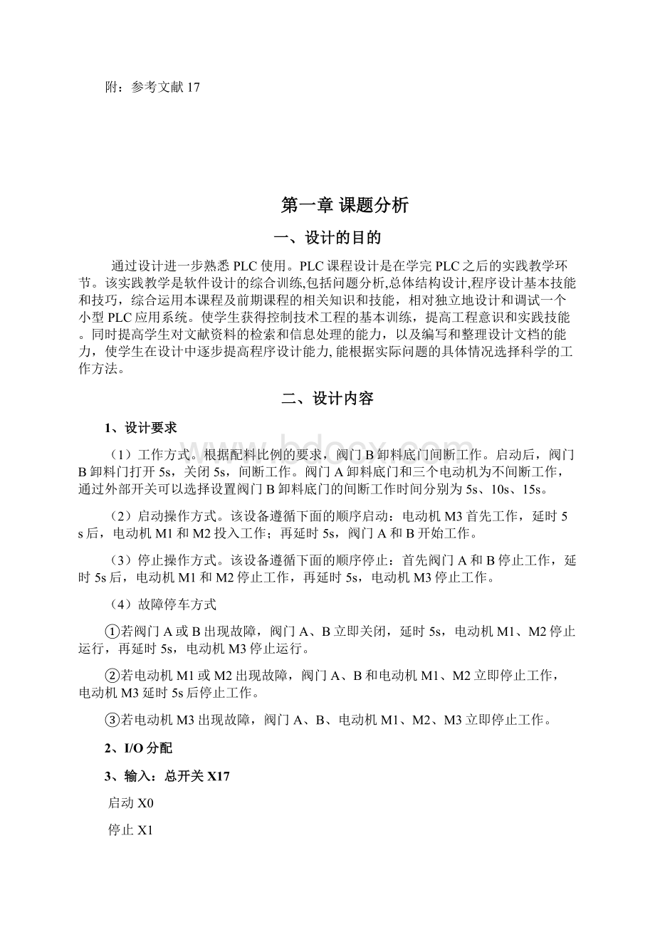 plc 双料斗皮带传输机控制.docx_第2页